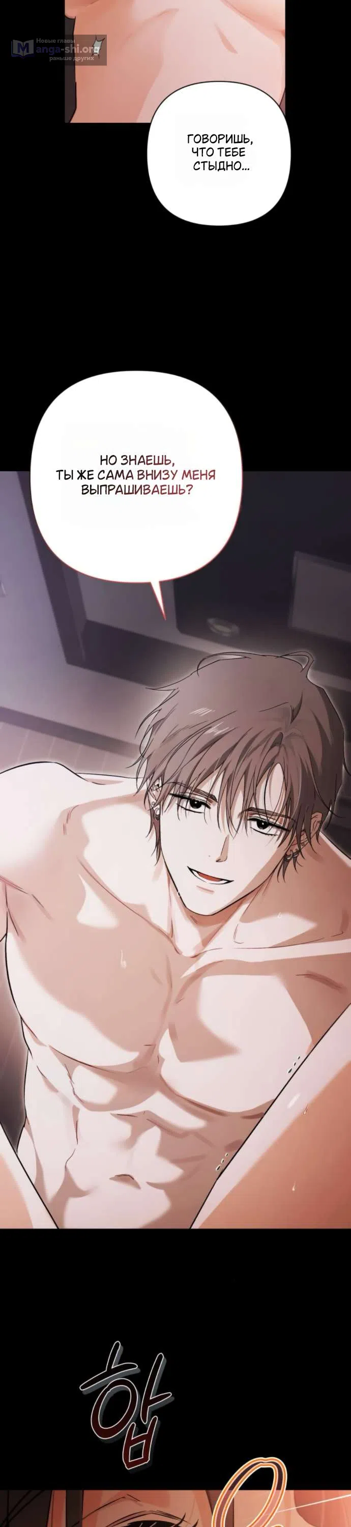 Страница 31 главы 4 манги Будь плохим мальчиком! / Become a Bad Man!