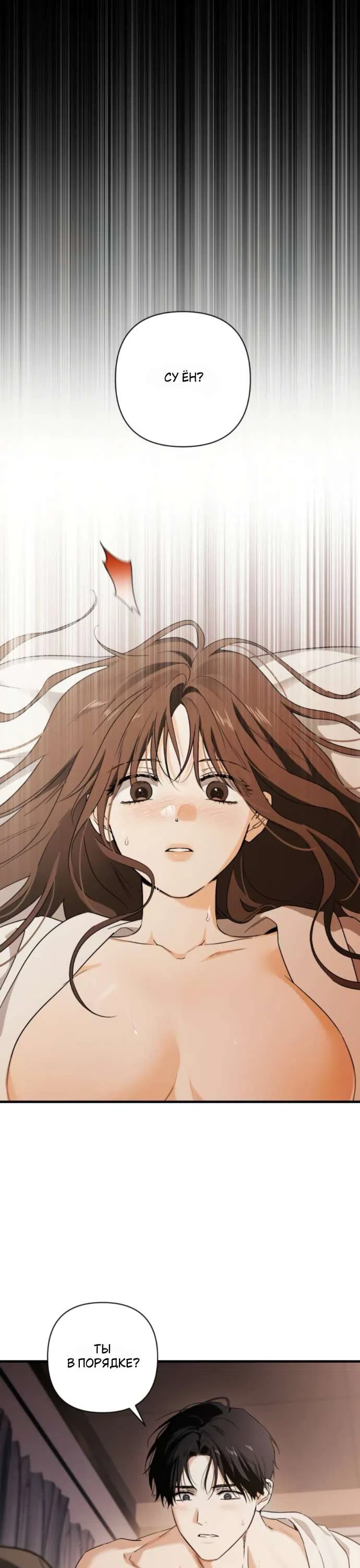 Страница 34 главы 4 манги Будь плохим мальчиком! / Become a Bad Man!
