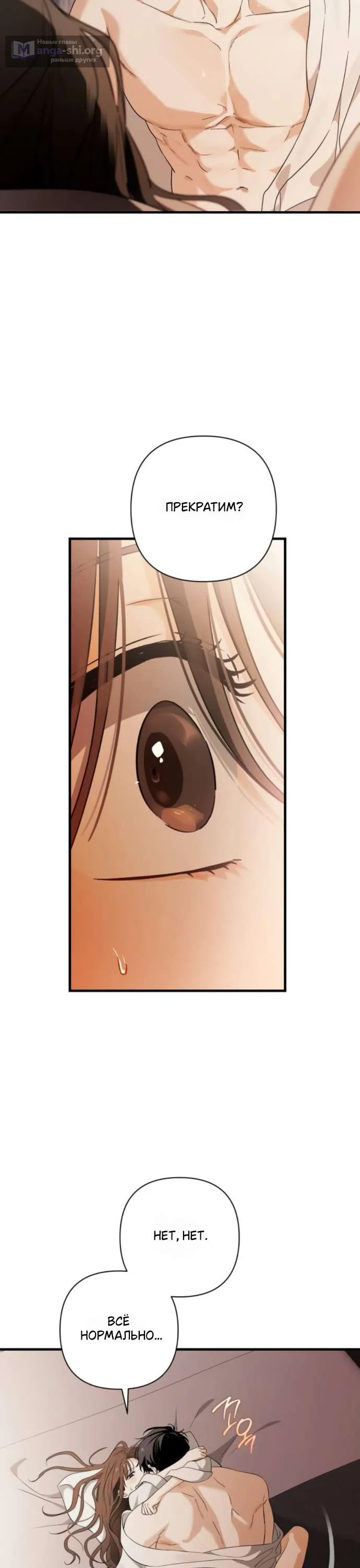 Страница 35 главы 4 манги Будь плохим мальчиком! / Become a Bad Man!