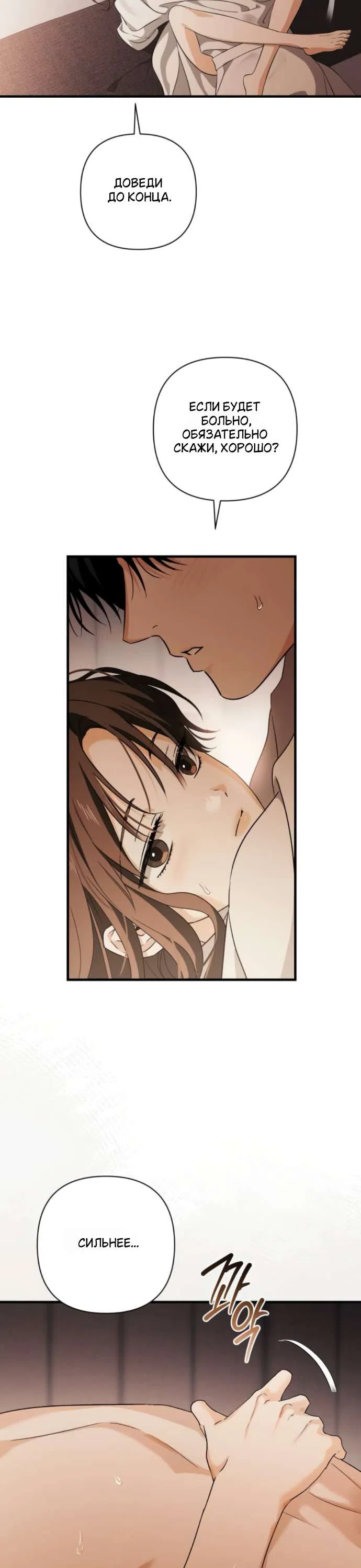 Страница 36 главы 4 манги Будь плохим мальчиком! / Become a Bad Man!