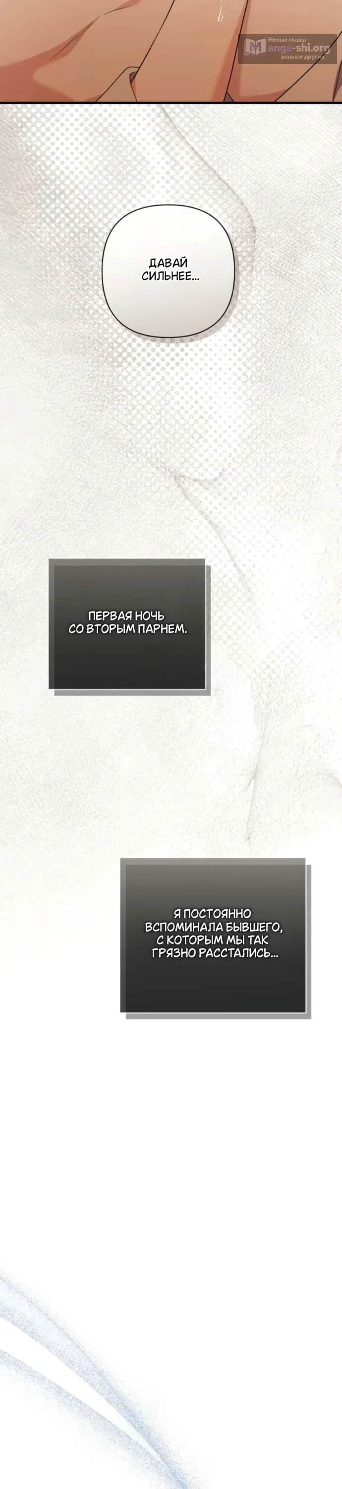Страница 37 главы 4 манги Будь плохим мальчиком! / Become a Bad Man!