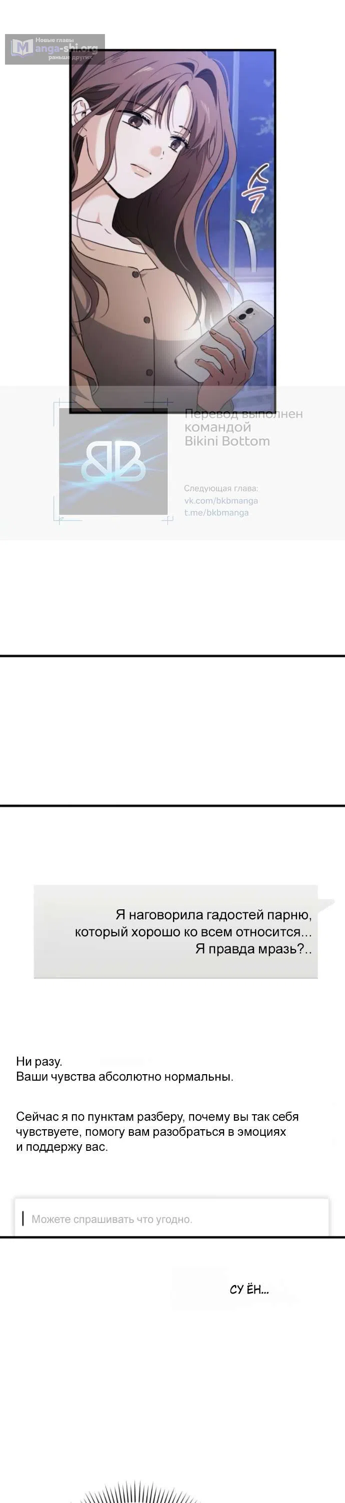 Страница 39 главы 4 манги Будь плохим мальчиком! / Become a Bad Man!