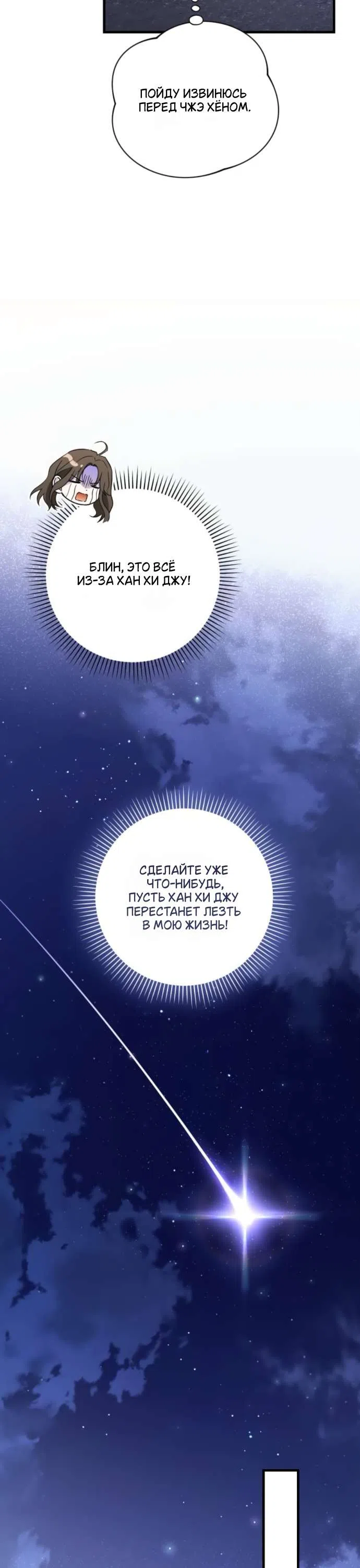 Страница 42 главы 4 манги Будь плохим мальчиком! / Become a Bad Man!