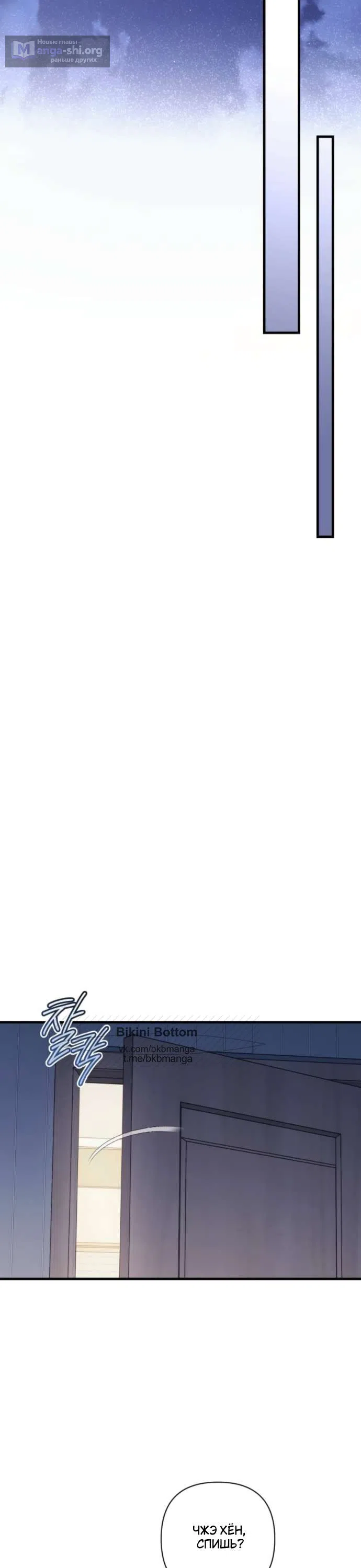 Страница 43 главы 4 манги Будь плохим мальчиком! / Become a Bad Man!