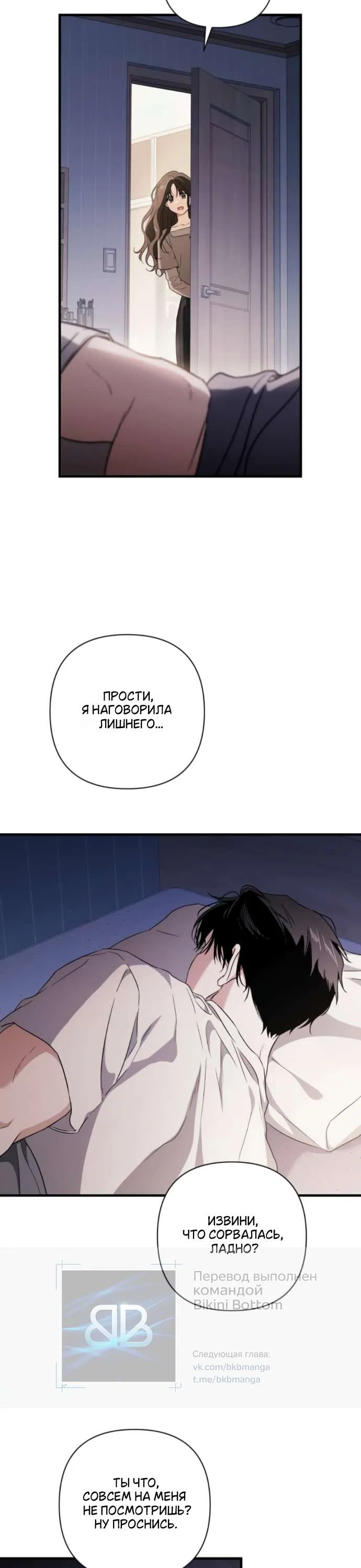 Страница 44 главы 4 манги Будь плохим мальчиком! / Become a Bad Man!