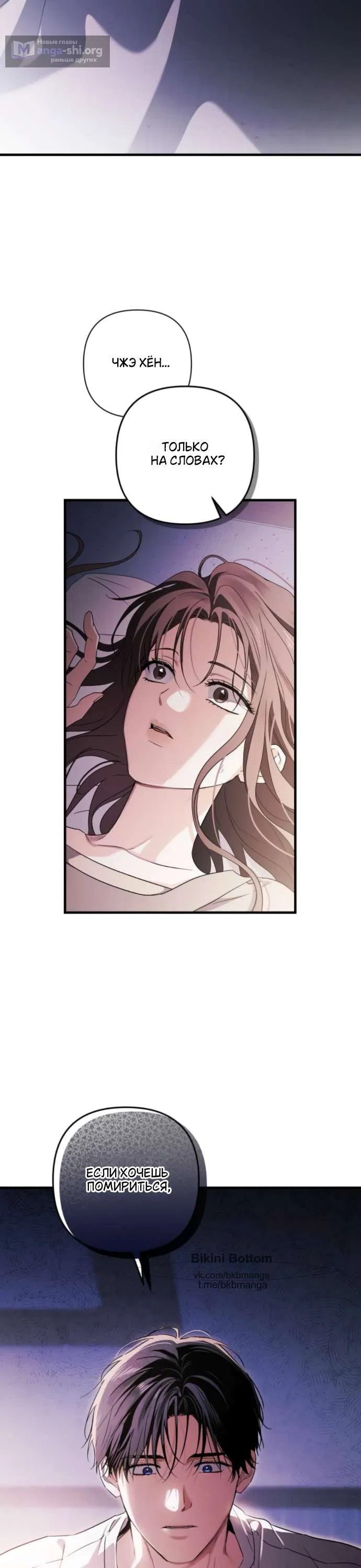 Страница 47 главы 4 манги Будь плохим мальчиком! / Become a Bad Man!