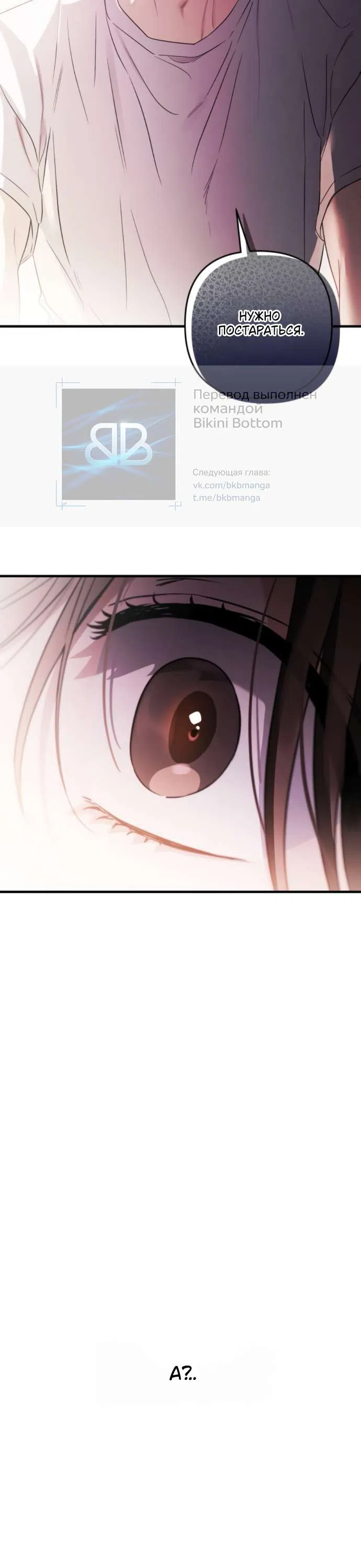 Страница 48 главы 4 манги Будь плохим мальчиком! / Become a Bad Man!