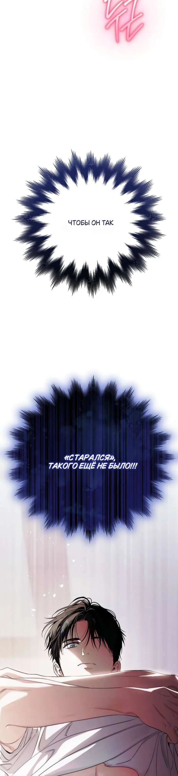 Страница 50 главы 4 манги Будь плохим мальчиком! / Become a Bad Man!