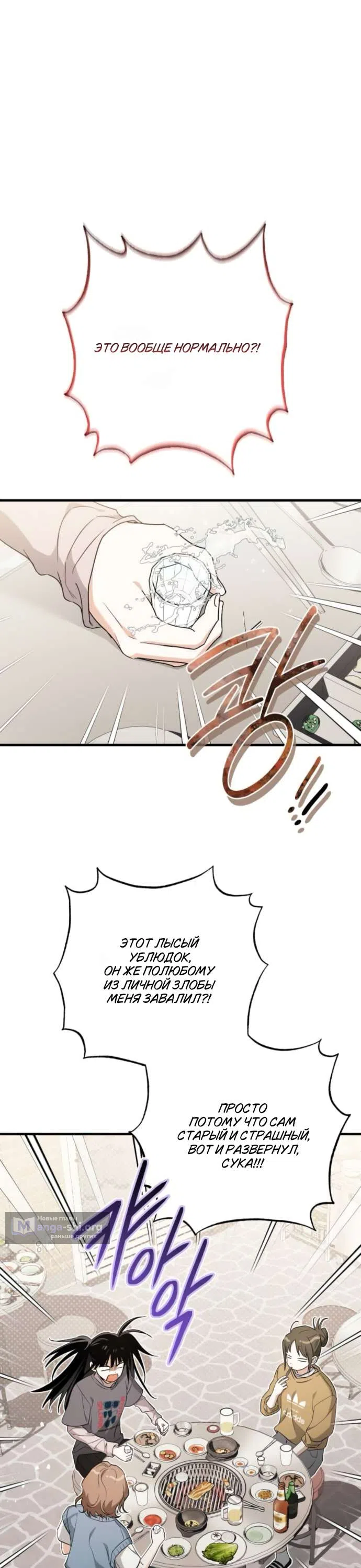 Страница 4 главы 3 манги Будь плохим мальчиком! / Become a Bad Man!