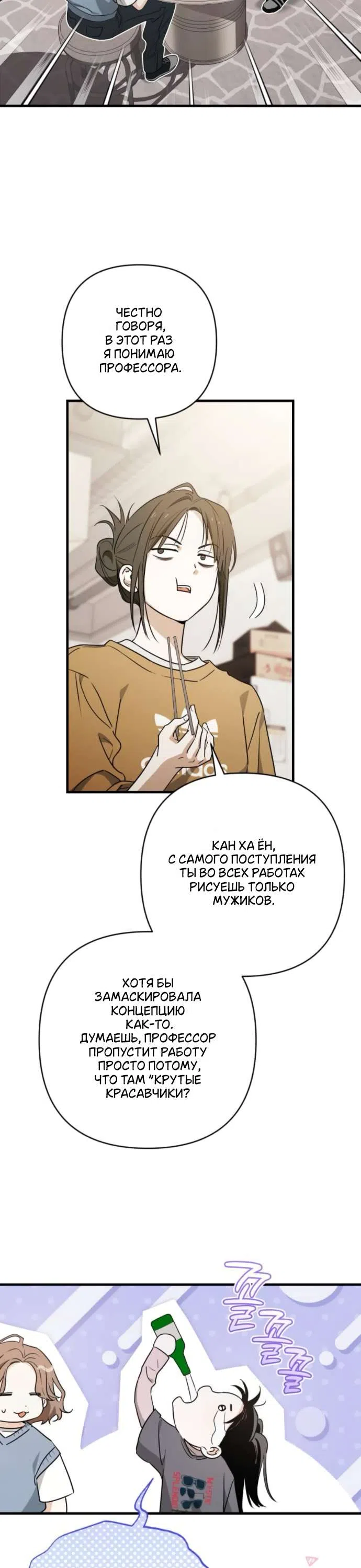 Страница 5 главы 3 манги Будь плохим мальчиком! / Become a Bad Man!