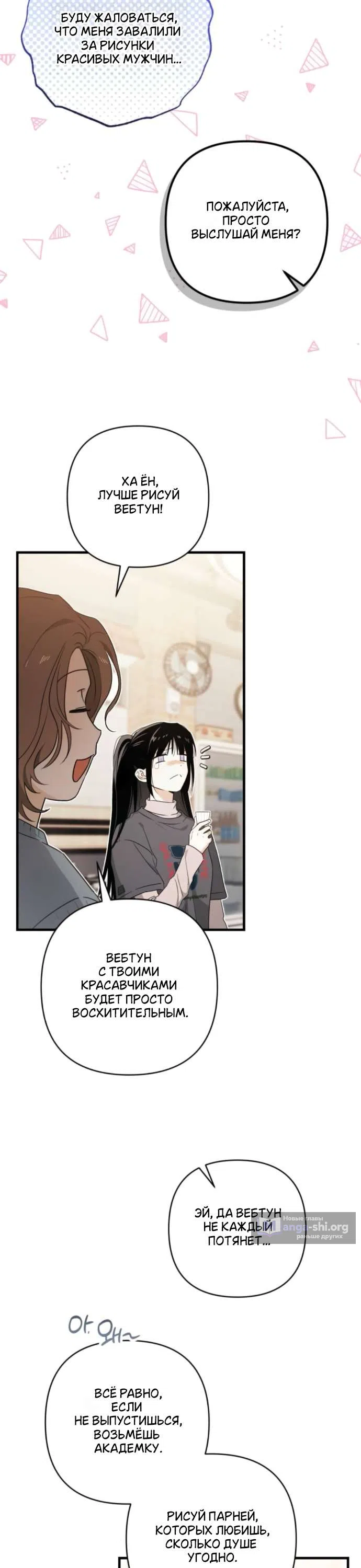 Страница 6 главы 3 манги Будь плохим мальчиком! / Become a Bad Man!
