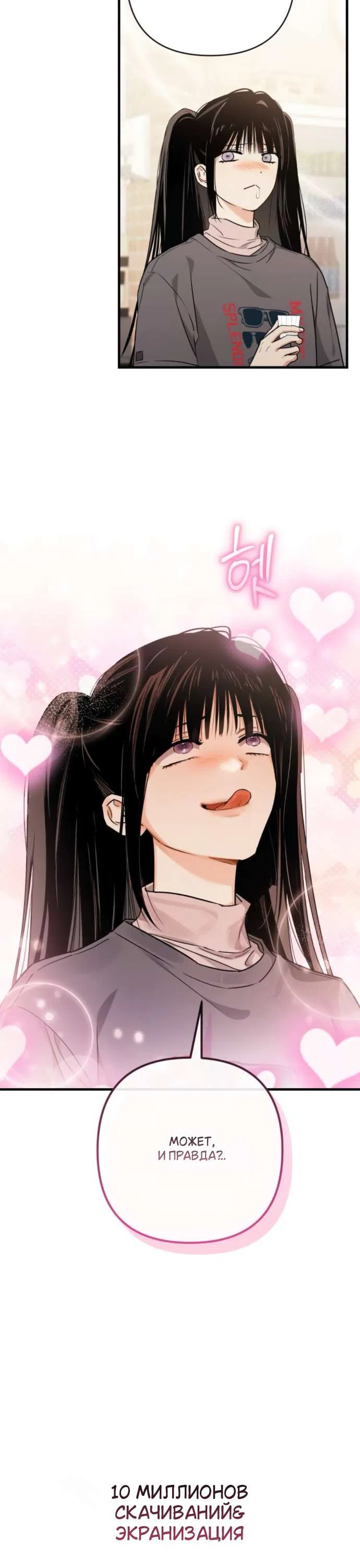 Страница 7 главы 3 манги Будь плохим мальчиком! / Become a Bad Man!