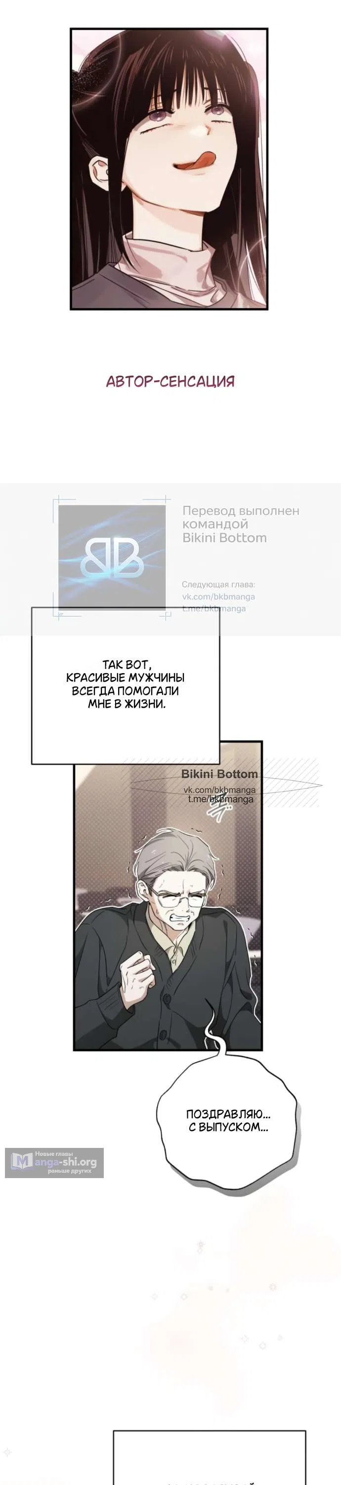 Страница 8 главы 3 манги Будь плохим мальчиком! / Become a Bad Man!