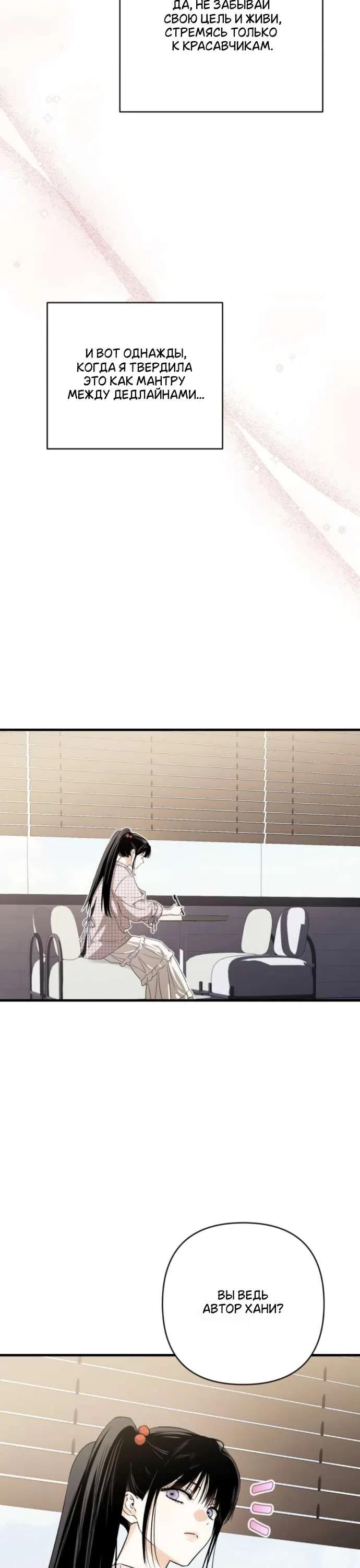 Страница 9 главы 3 манги Будь плохим мальчиком! / Become a Bad Man!