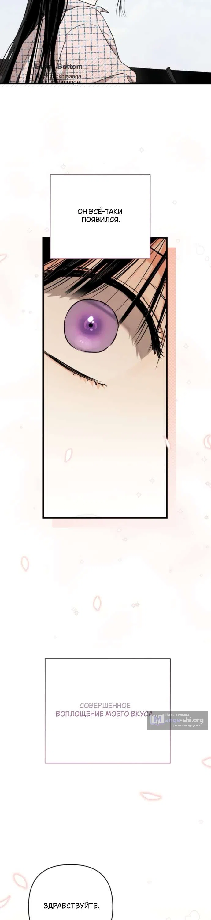 Страница 10 главы 3 манги Будь плохим мальчиком! / Become a Bad Man!