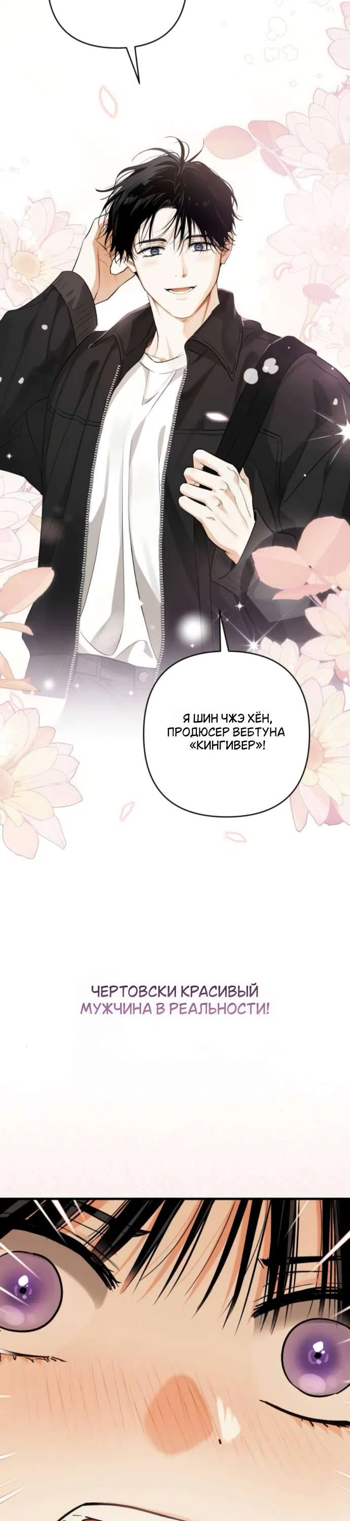 Страница 11 главы 3 манги Будь плохим мальчиком! / Become a Bad Man!