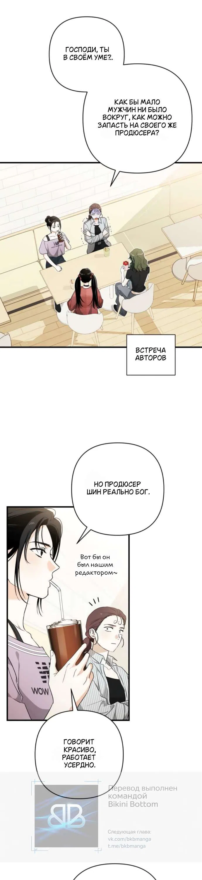 Страница 13 главы 3 манги Будь плохим мальчиком! / Become a Bad Man!