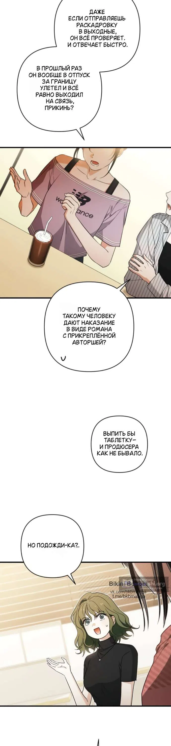 Страница 14 главы 3 манги Будь плохим мальчиком! / Become a Bad Man!