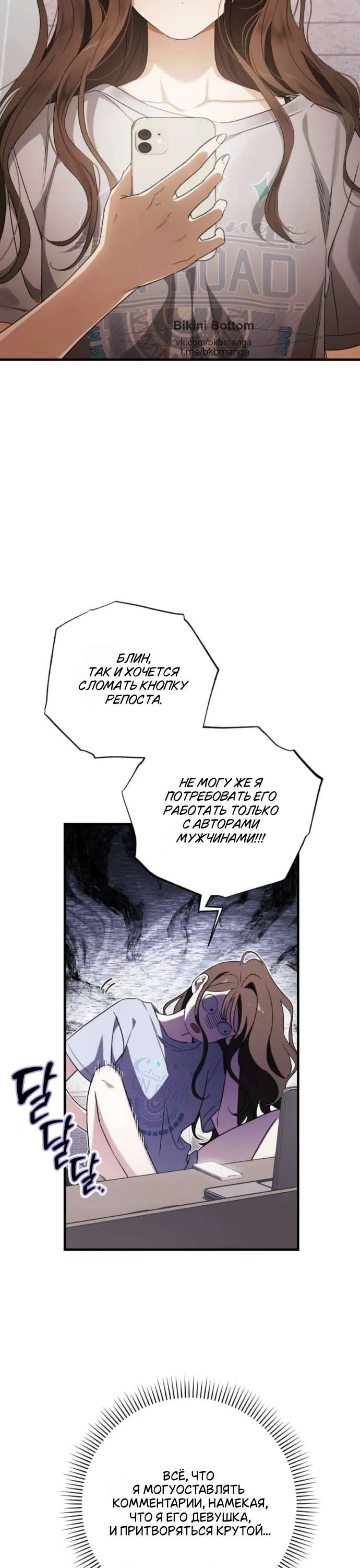 Страница 17 главы 3 манги Будь плохим мальчиком! / Become a Bad Man!