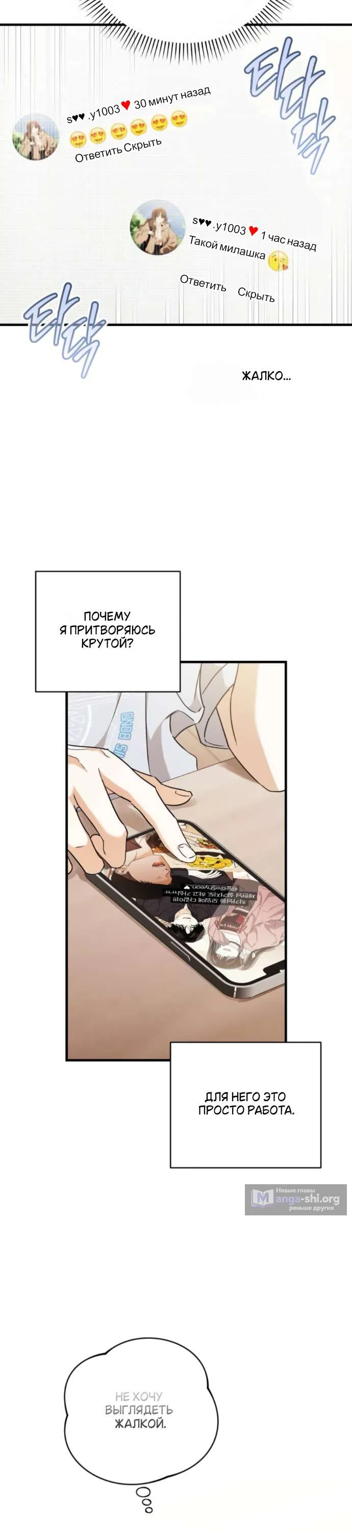 Страница 18 главы 3 манги Будь плохим мальчиком! / Become a Bad Man!