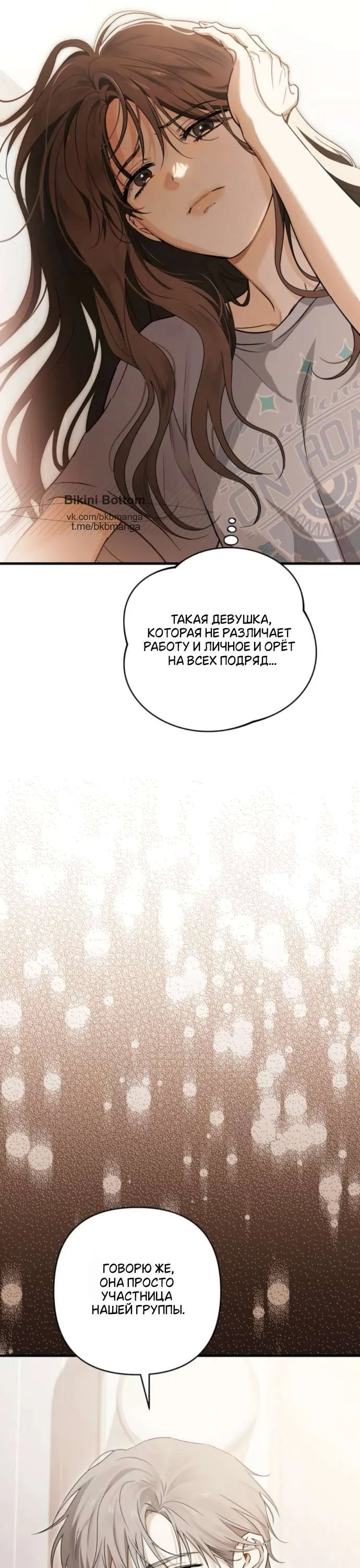 Страница 19 главы 3 манги Будь плохим мальчиком! / Become a Bad Man!