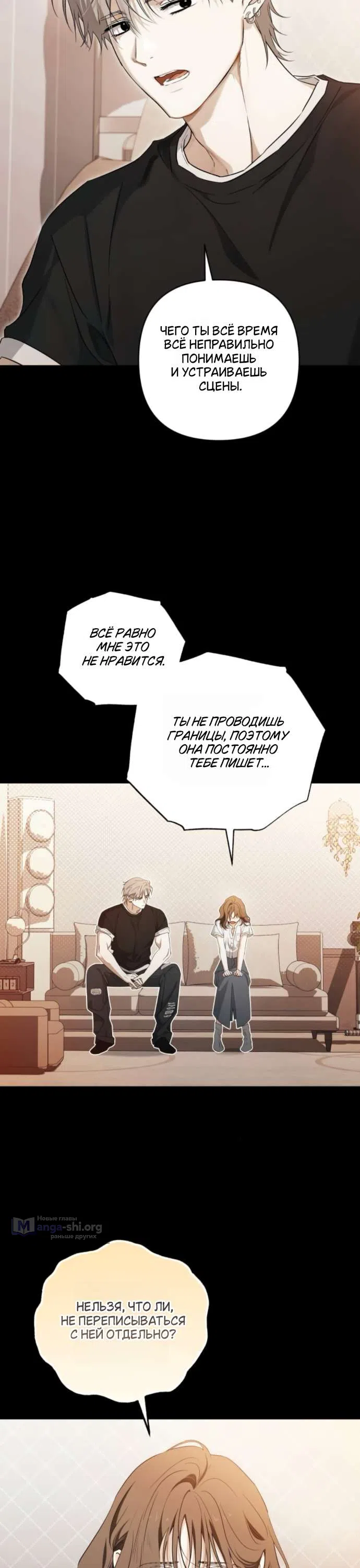 Страница 20 главы 3 манги Будь плохим мальчиком! / Become a Bad Man!
