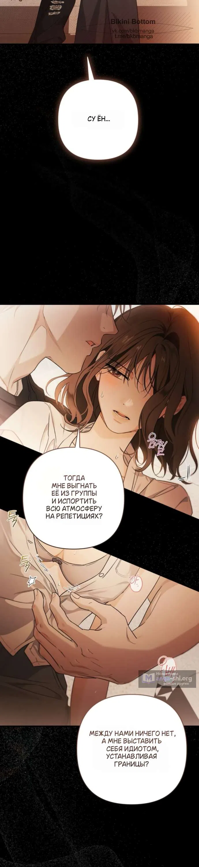 Страница 22 главы 3 манги Будь плохим мальчиком! / Become a Bad Man!