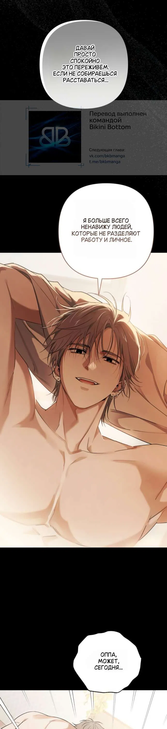 Страница 23 главы 3 манги Будь плохим мальчиком! / Become a Bad Man!