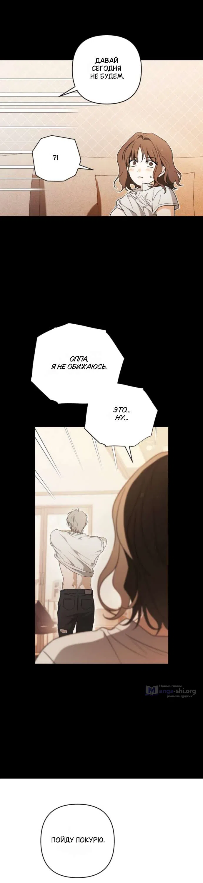 Страница 26 главы 3 манги Будь плохим мальчиком! / Become a Bad Man!