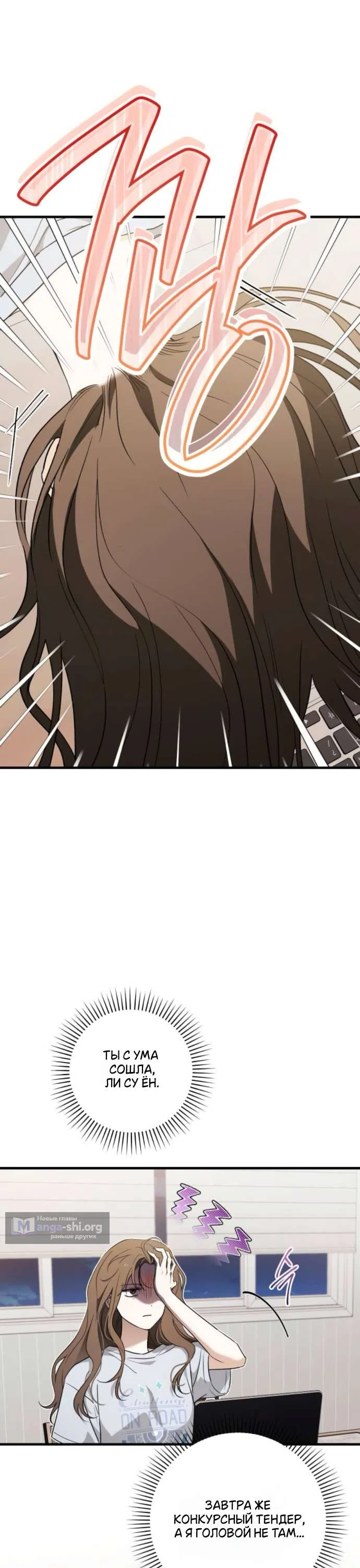 Страница 28 главы 3 манги Будь плохим мальчиком! / Become a Bad Man!