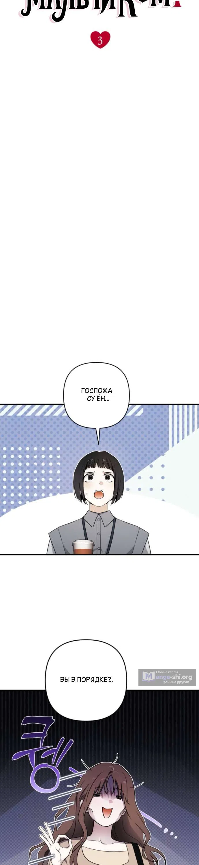 Страница 30 главы 3 манги Будь плохим мальчиком! / Become a Bad Man!