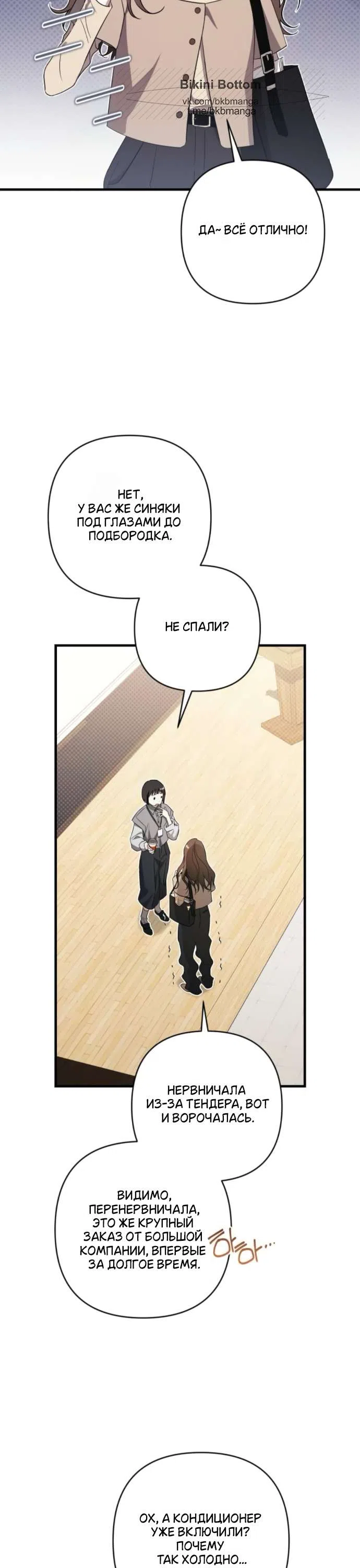 Страница 31 главы 3 манги Будь плохим мальчиком! / Become a Bad Man!