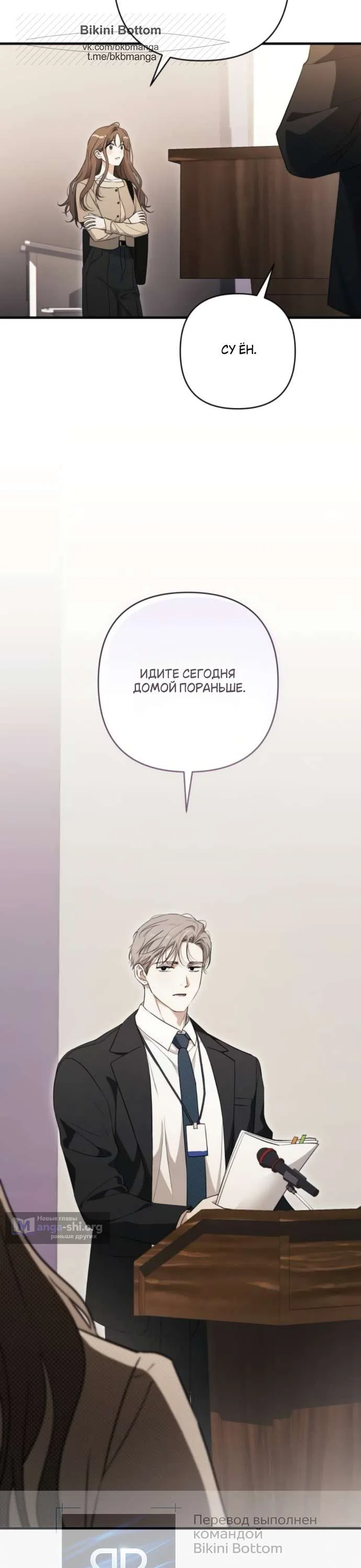 Страница 32 главы 3 манги Будь плохим мальчиком! / Become a Bad Man!
