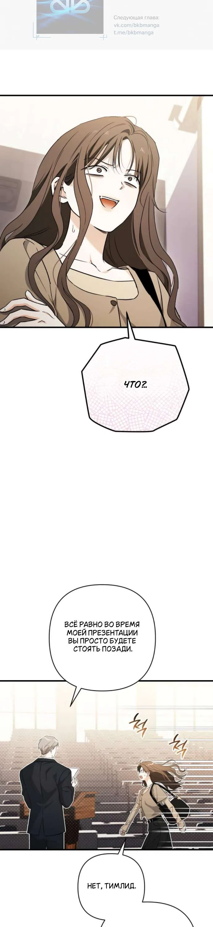 Страница 33 главы 3 манги Будь плохим мальчиком! / Become a Bad Man!