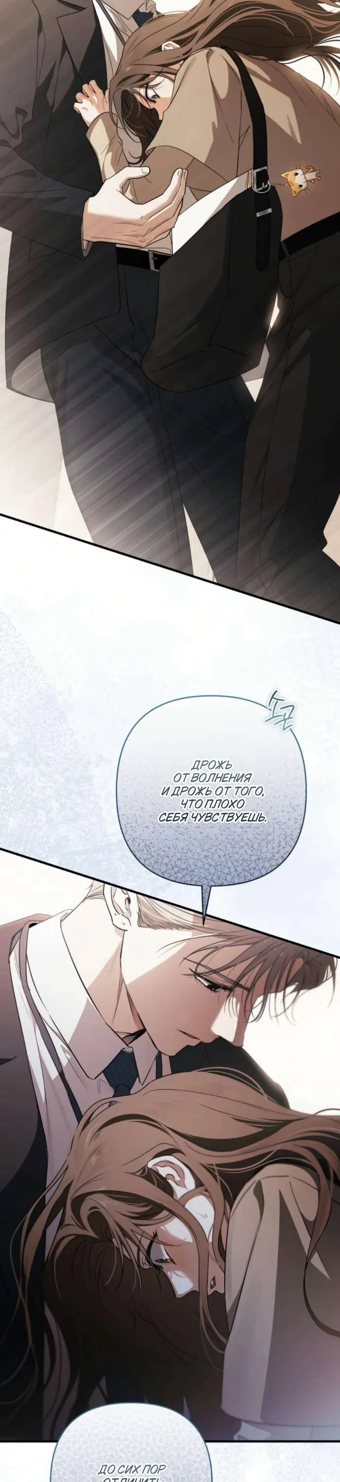 Страница 35 главы 3 манги Будь плохим мальчиком! / Become a Bad Man!
