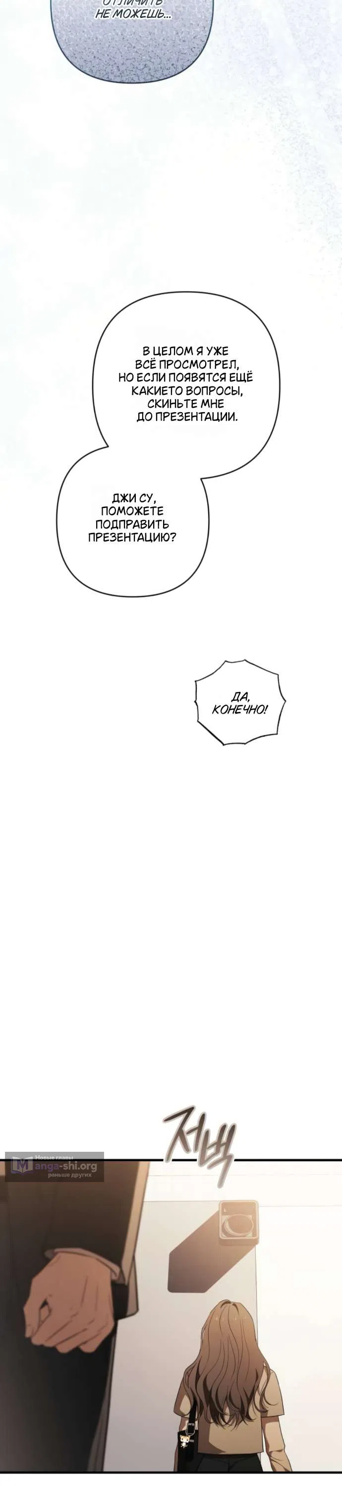 Страница 36 главы 3 манги Будь плохим мальчиком! / Become a Bad Man!