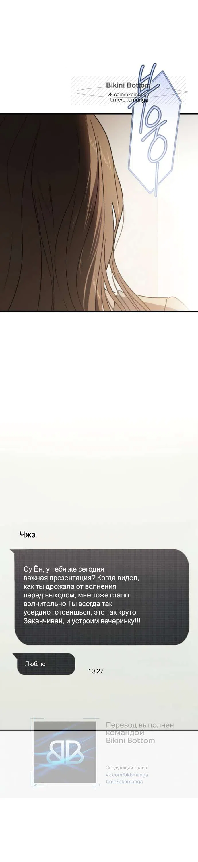 Страница 37 главы 3 манги Будь плохим мальчиком! / Become a Bad Man!