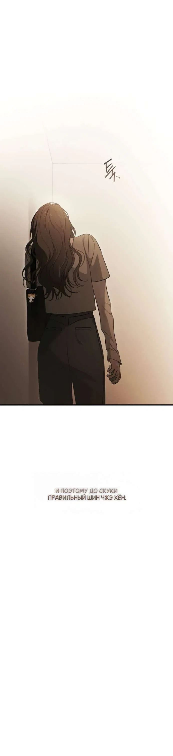 Страница 39 главы 3 манги Будь плохим мальчиком! / Become a Bad Man!