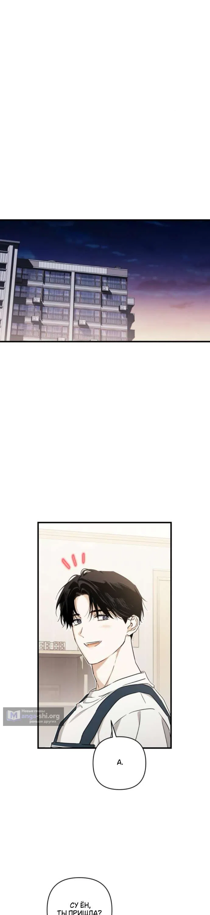 Страница 40 главы 3 манги Будь плохим мальчиком! / Become a Bad Man!