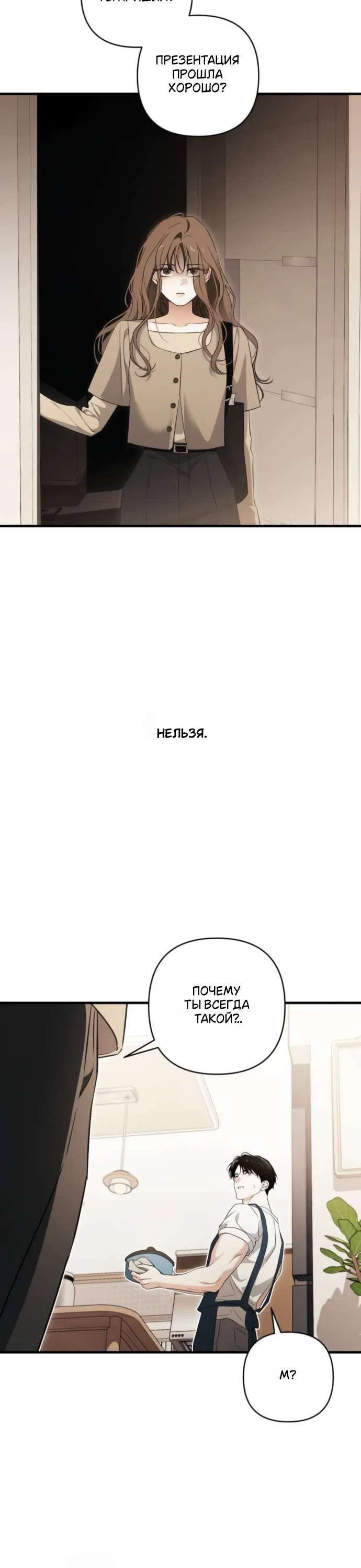 Страница 41 главы 3 манги Будь плохим мальчиком! / Become a Bad Man!