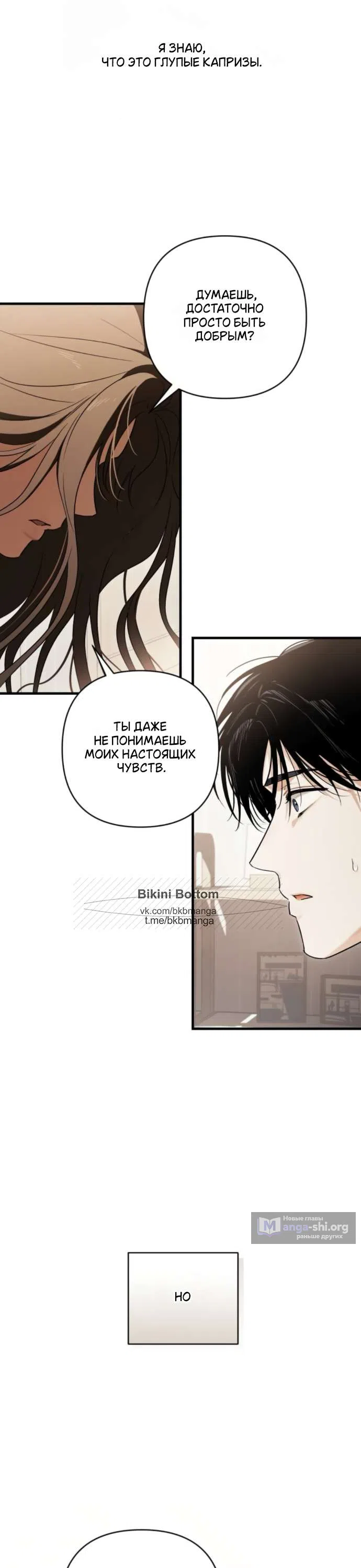 Страница 42 главы 3 манги Будь плохим мальчиком! / Become a Bad Man!