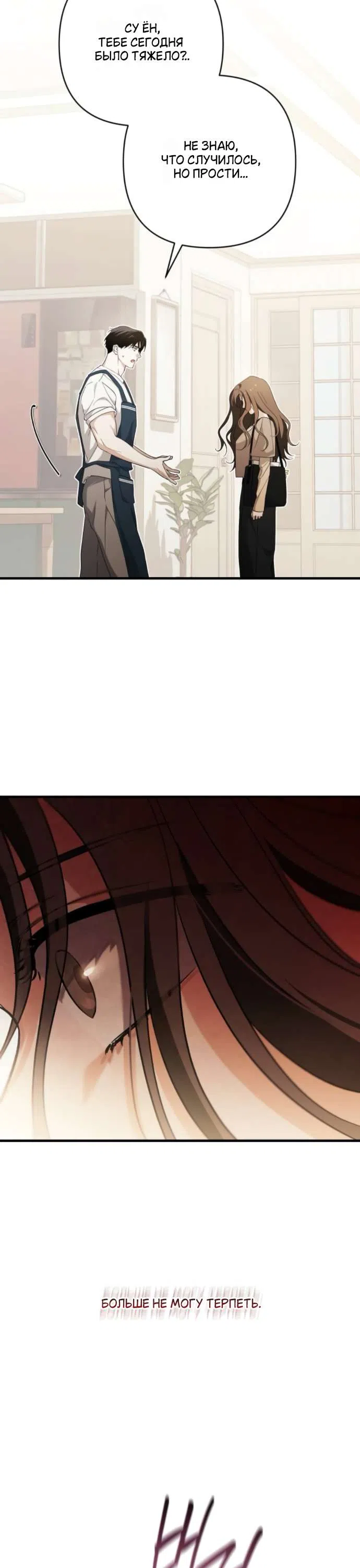 Страница 43 главы 3 манги Будь плохим мальчиком! / Become a Bad Man!