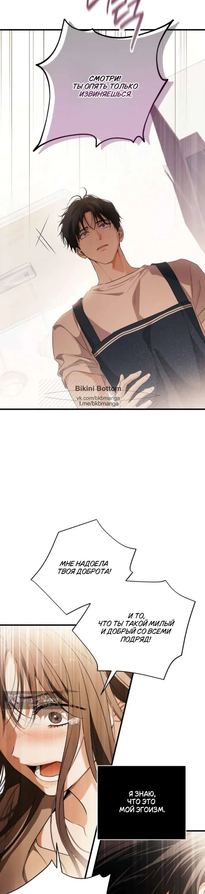 Страница 44 главы 3 манги Будь плохим мальчиком! / Become a Bad Man!