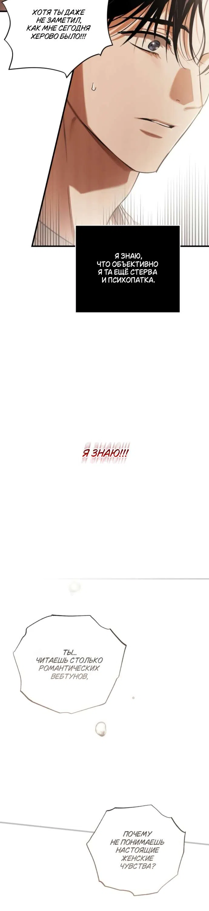 Страница 45 главы 3 манги Будь плохим мальчиком! / Become a Bad Man!