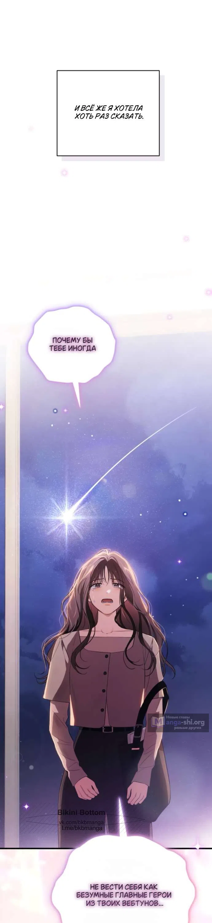 Страница 46 главы 3 манги Будь плохим мальчиком! / Become a Bad Man!