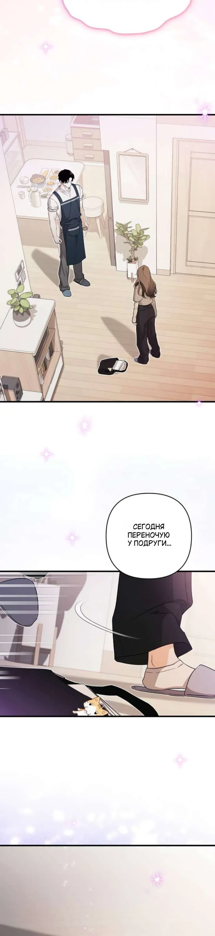 Страница 47 главы 3 манги Будь плохим мальчиком! / Become a Bad Man!