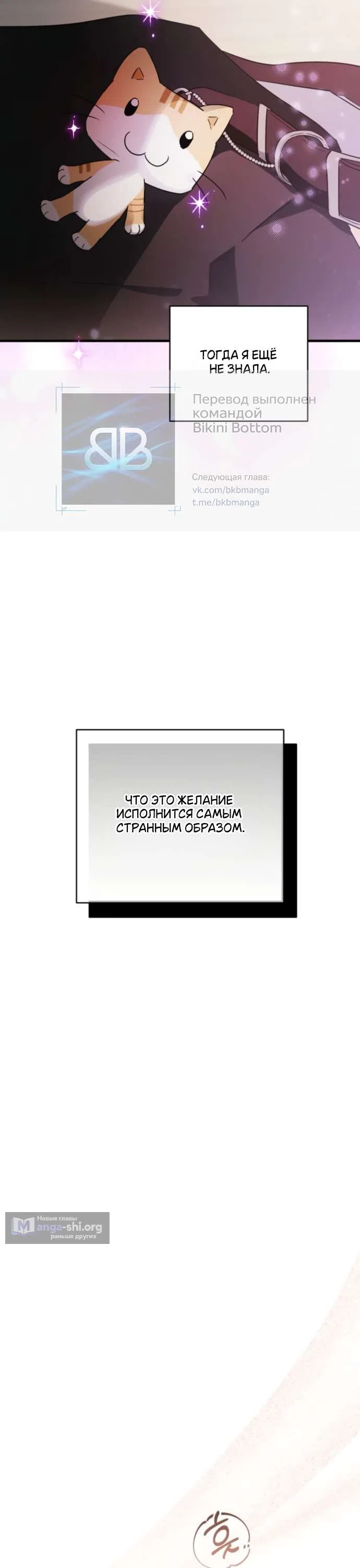 Страница 48 главы 3 манги Будь плохим мальчиком! / Become a Bad Man!