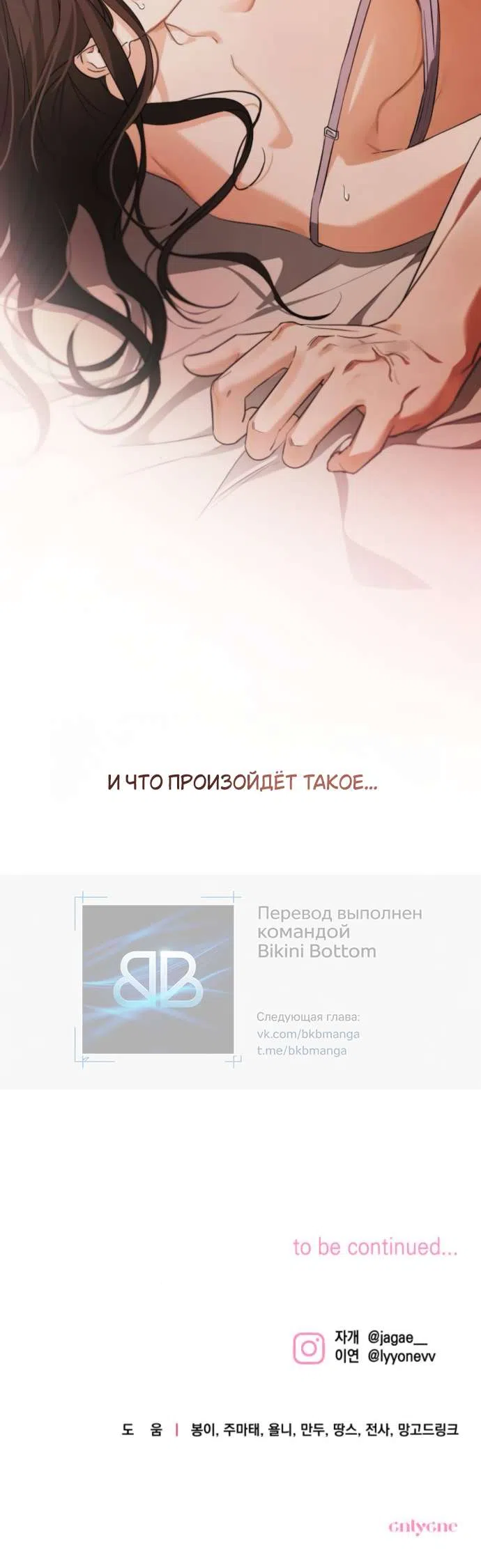 Страница 50 главы 3 манги Будь плохим мальчиком! / Become a Bad Man!
