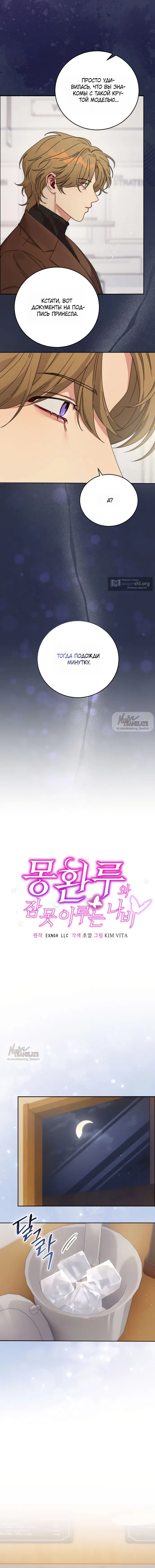 Страница 6 главы 3 манги Башня грёз и бессонная бабочка / The Dream Brothel and the Sleepless Butterfly