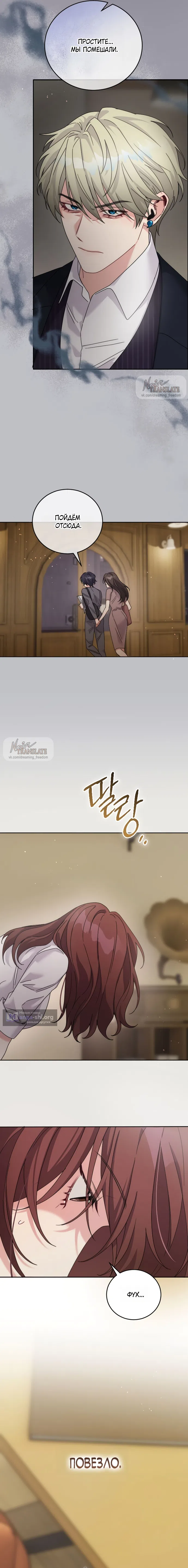 Страница 14 главы 3 манги Башня грёз и бессонная бабочка / The Dream Brothel and the Sleepless Butterfly